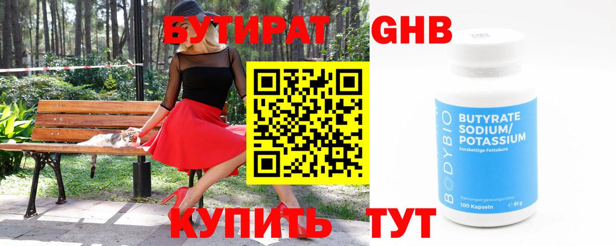 Бутират BDO 33% Сыктывкар