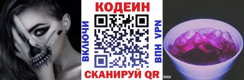 Кодеин Purple Drank  Сыктывкар 