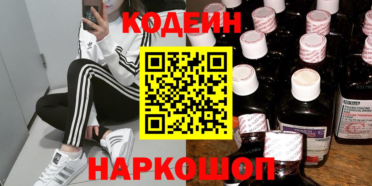 Кодеин напиток Lean (лин)  Кодеиновый сироп Lean Purple Drank  Сыктывкар  Вход с VPN 