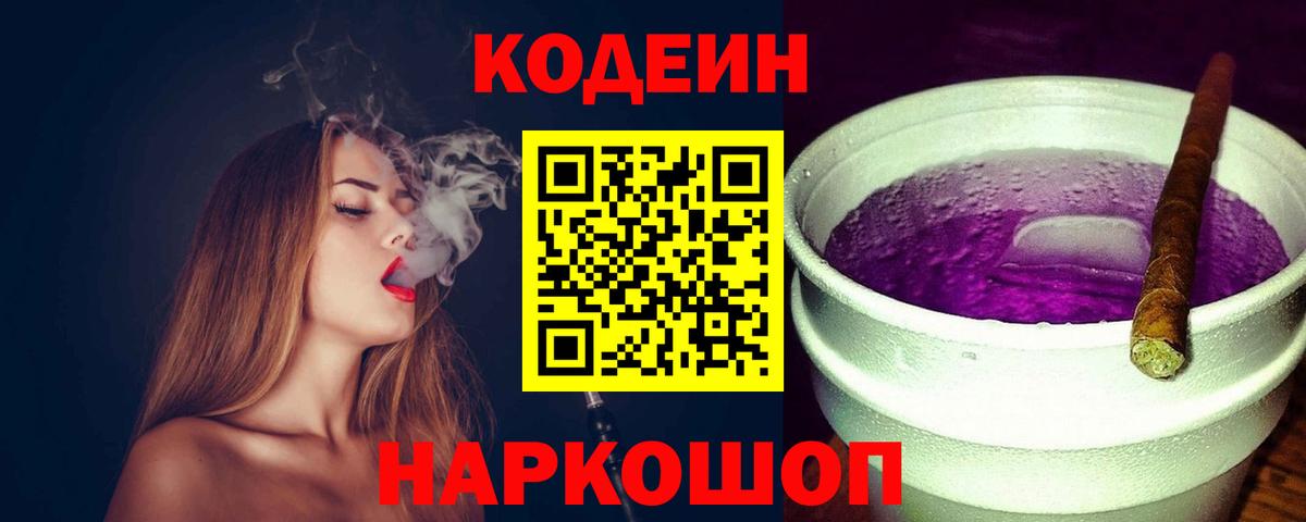 Кодеиновый сироп Lean напиток Lean (лин) Сыктывкар