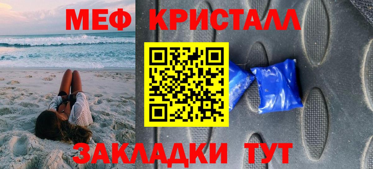 МЕФ кристаллы Сыктывкар